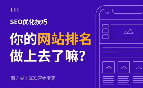 網(wǎng)站排名上不去常見四大原因