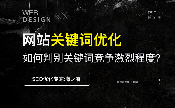 判別關鍵詞競爭激烈程度的六種常見方法 判別關鍵詞競爭激烈程度的六種常見方法