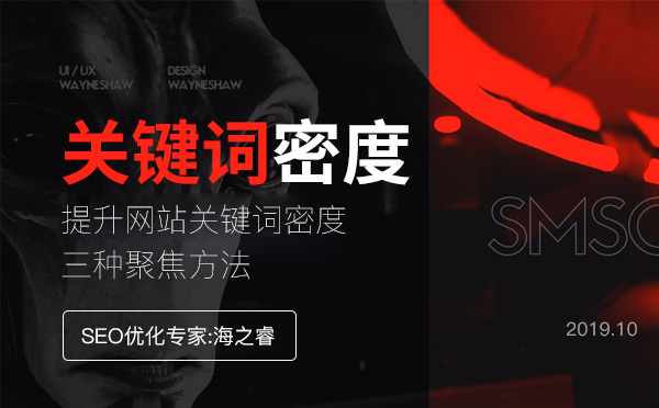 提升網(wǎng)站關(guān)鍵詞密度的三種聚焦方法 提升網(wǎng)站關(guān)鍵詞密度的三種聚焦方法