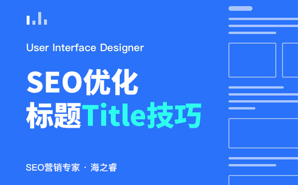 網站文章標題(Title)書寫六大技巧