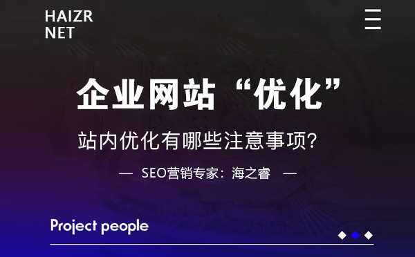 做好站內SEO優化核心五要素